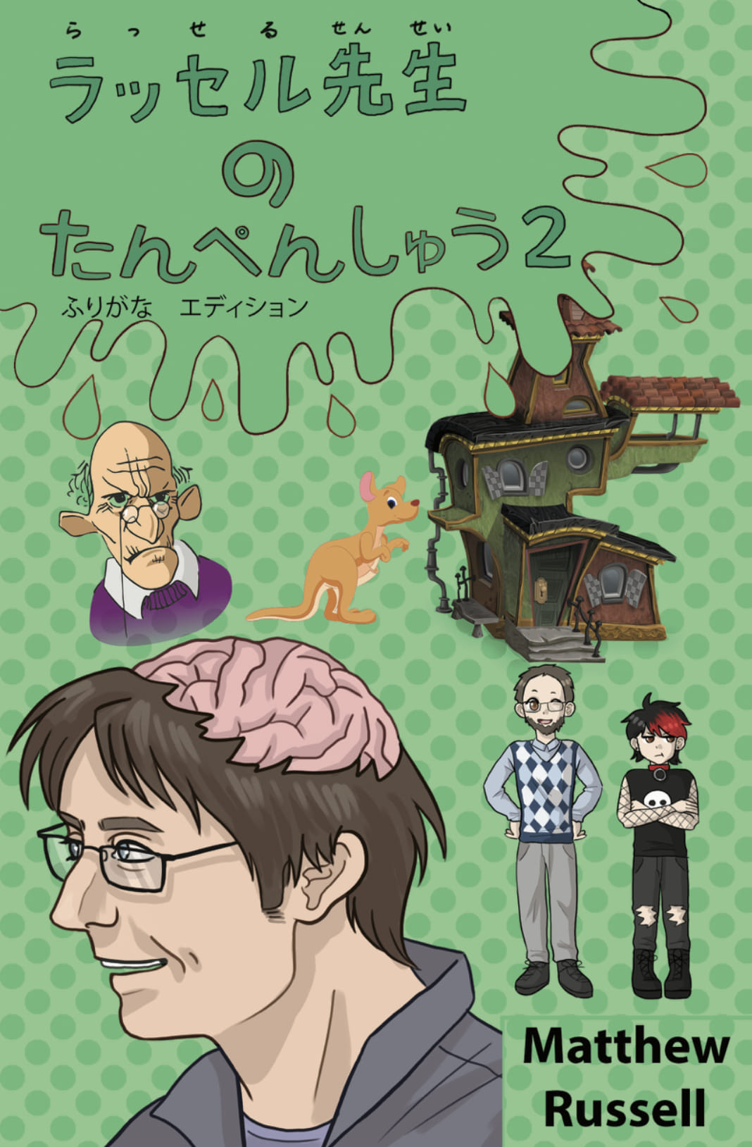 Russell Sensei’s Short Stories – 2 – Furigana