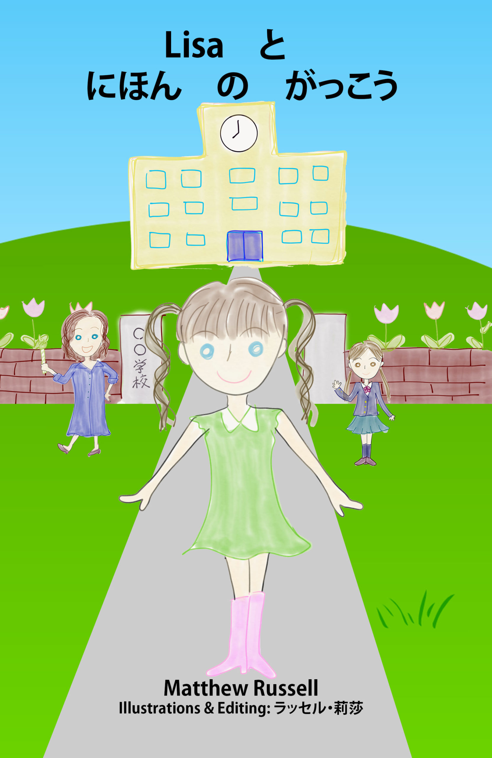 Lisa and the Japanese School – Hiragana