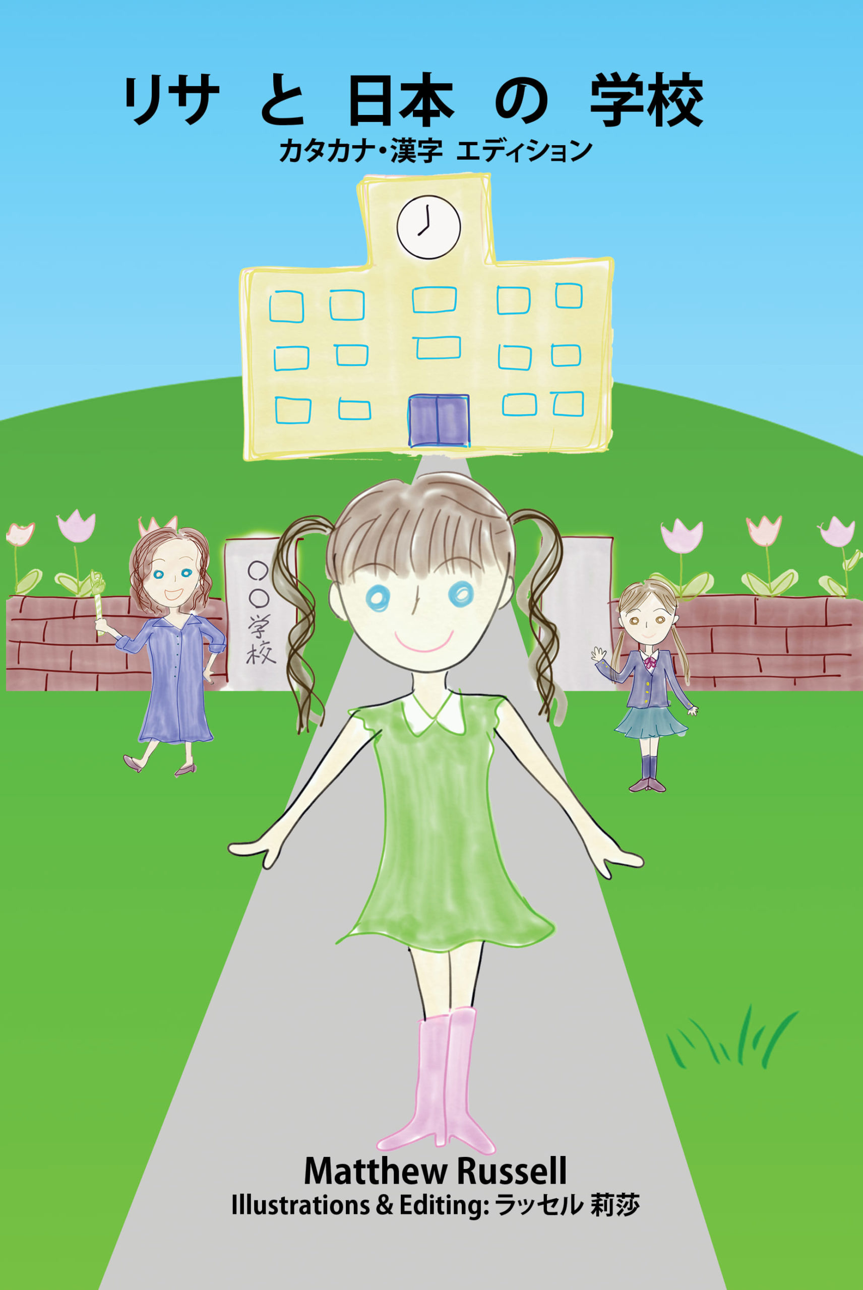 Lisa and the Japanese School – Katakana/Kanji