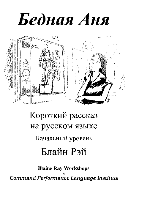 Bednaya Anya